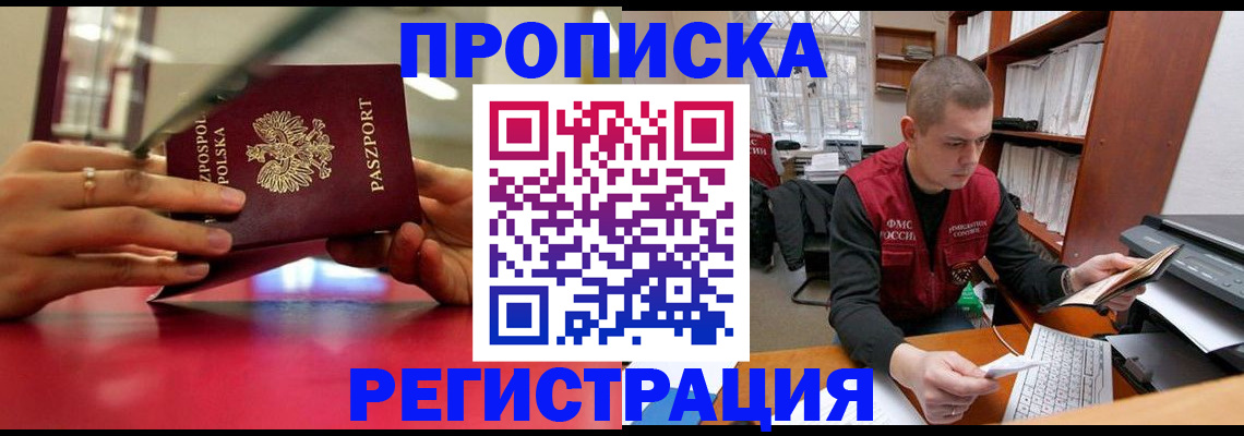 прописка законно в Жердевке